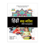 Hindi Gadhye Garima-6