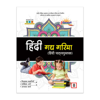 Hindi Gadhye Garima-8