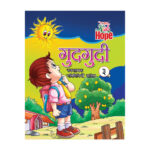 Gudgudi-3-new