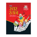 Hindi Swar Ratan