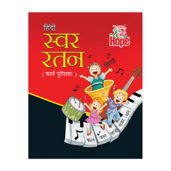 Hindi Swar Ratan
