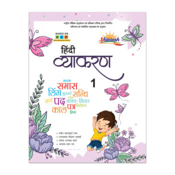Hindi Vyakran-1