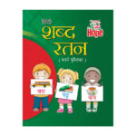 Hindi-shabd-ratan-new