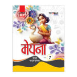 Meghna (Hindi Book)-7
