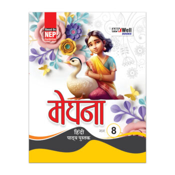 Meghna (Hindi Book)-8