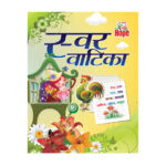 Swar-Vatika-new
