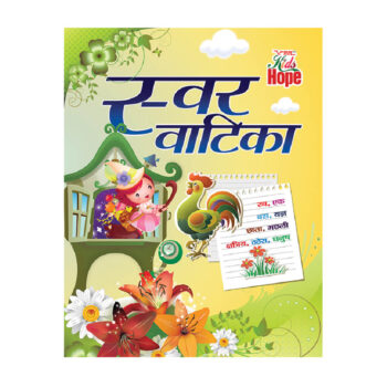 Swar Vatika