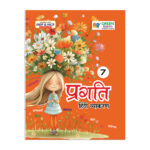 Pragati-(Hindi-Vyakran)-7