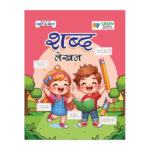 Shabd Lekhan