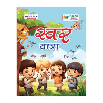 Swer Yatra