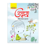 Uday (Hindi Text Book)-1