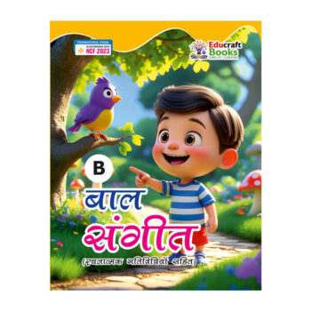 Bal Sangeet-B