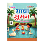 Bhasha Suman (Hindi Vyakaran)-4