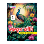 Sanskrit-Kirti-1