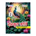 Sanskrit Kirti-2