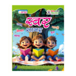 swar-sagar